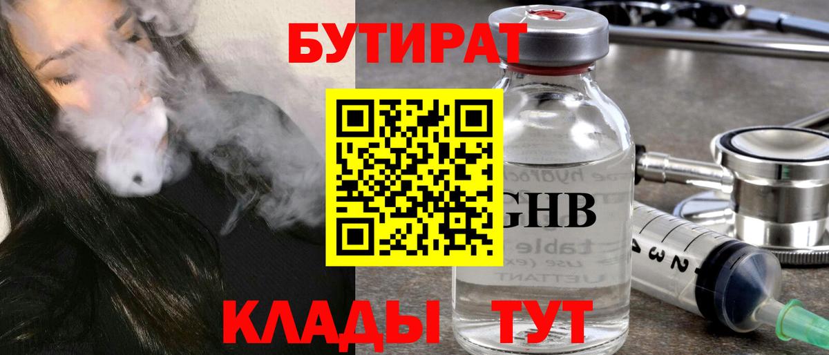 БУТИРАТ оксана  Вход с VPN  Новотроицк 