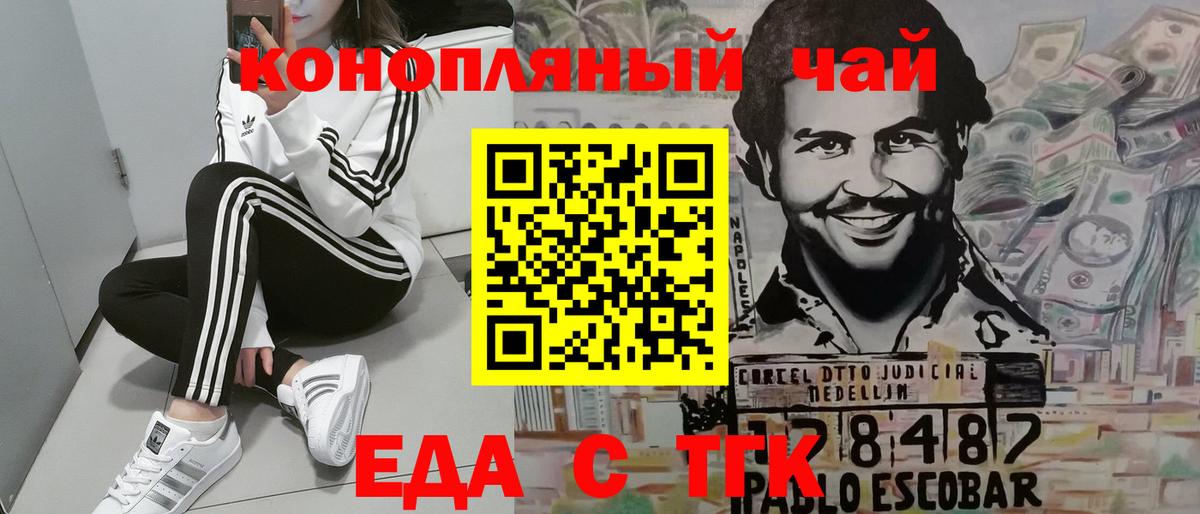 Печенье с ТГК конопля Новотроицк