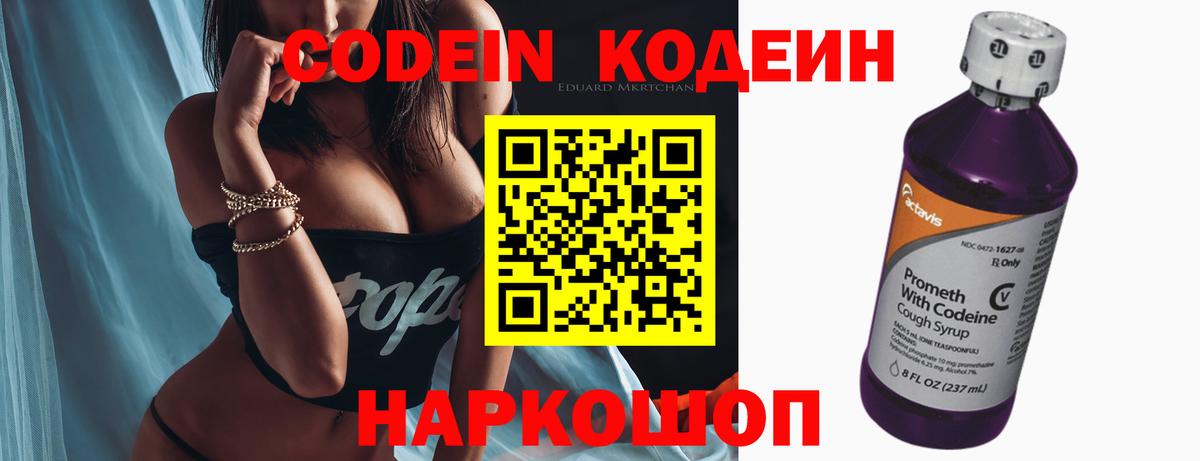 Кодеиновый сироп Lean Purple Drank Новотроицк
