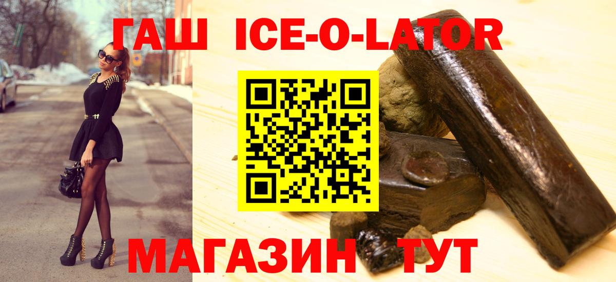 ГАШ гашик Новотроицк