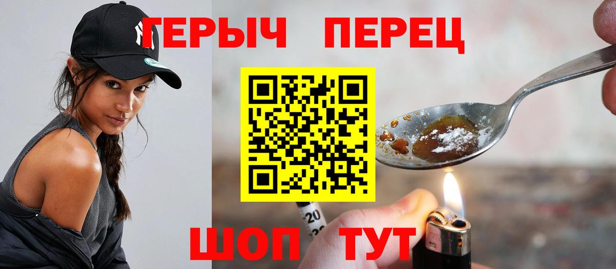Героин  Вход с VPN  Новотроицк  Героин белый 