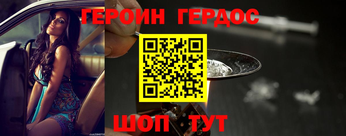 Героин Афган Новотроицк