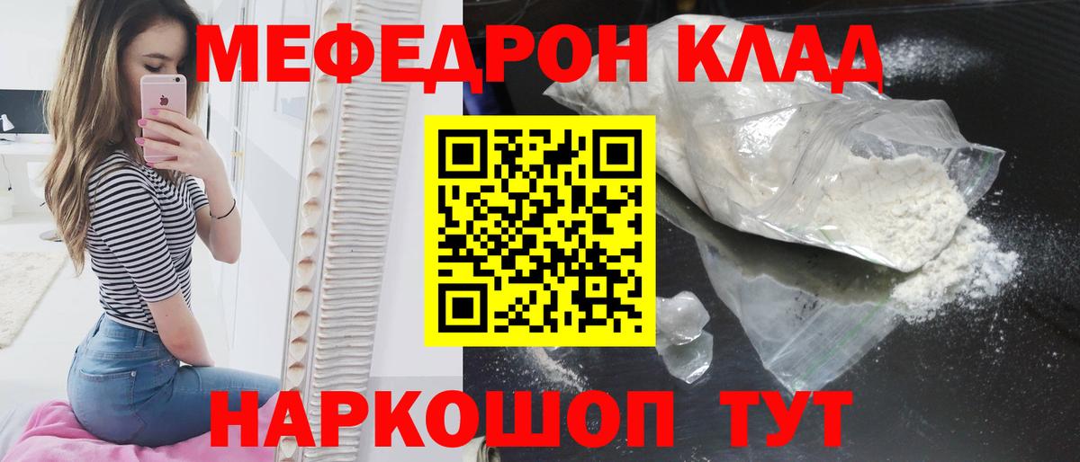 МЕФ кристаллы Новотроицк